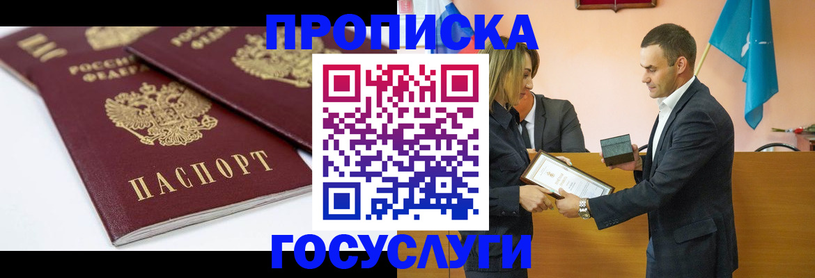 прописка ребенка в Обояни