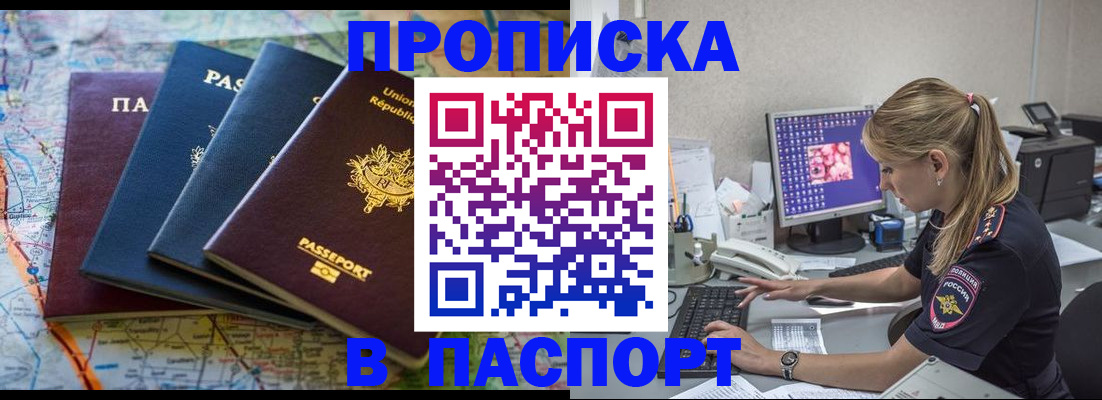 прописка в квартире в Обояни